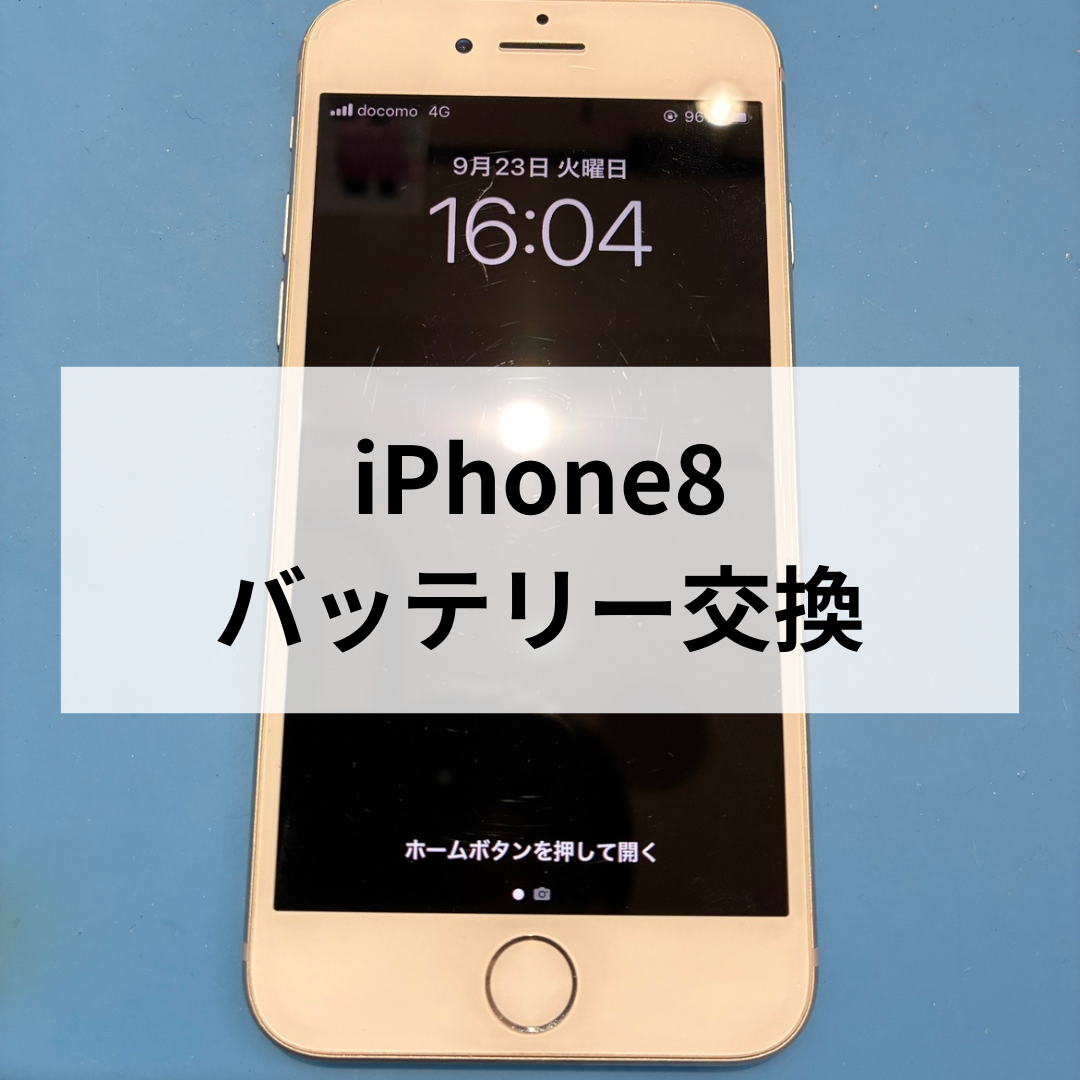 スマホ修理工房天神地下街店｜iPhone8 バッテリー交換で「減りが早い」を即対応！📱🔋